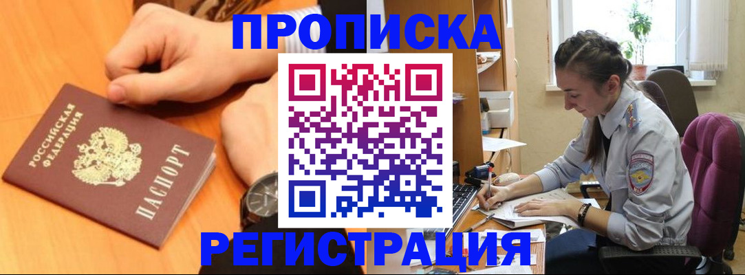 прописка для военкомата в Кызыле