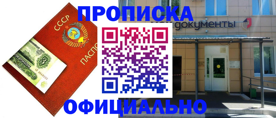 прописка для школы в Кызыле