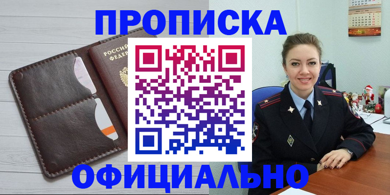 прописка в Кызыле